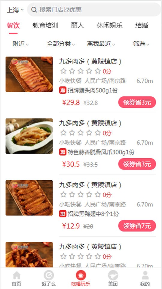 领外卖券平台 v1.0.12 安卓版0