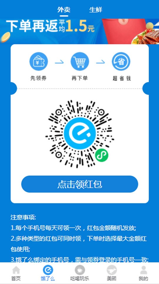 领外卖券平台 v1.0.12 安卓版1