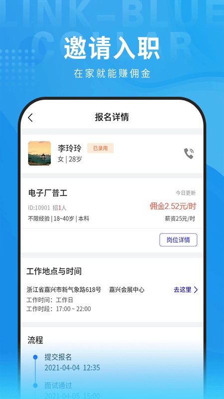 揽领直聘软件 v1.2.3 安卓版0