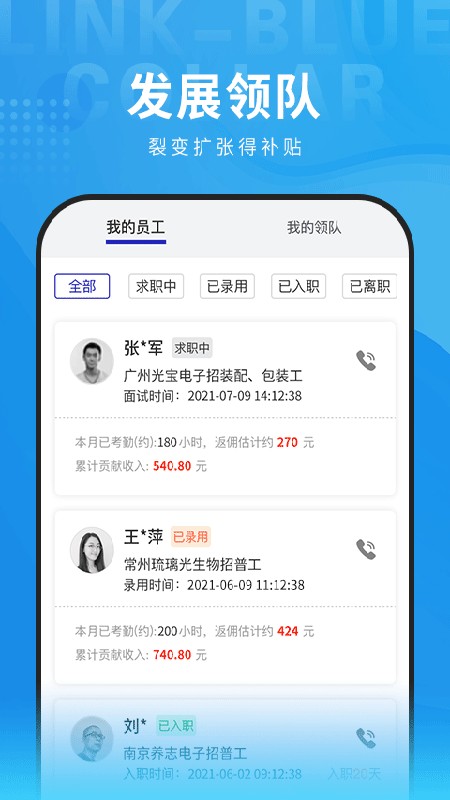 揽领直聘软件 v1.2.3 安卓版1