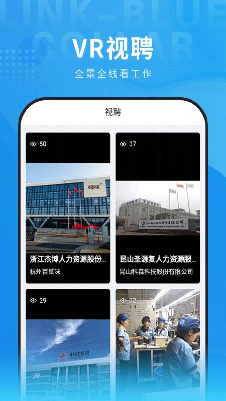 揽领直聘软件 v1.2.3 安卓版2