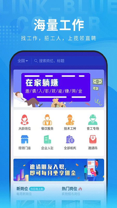 揽领直聘软件 v1.2.3 安卓版3