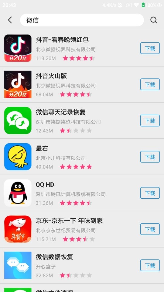 软件商店app v1.0.5 安卓版1