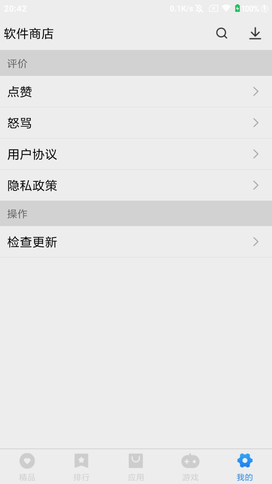 软件商店app v1.0.5 安卓版2