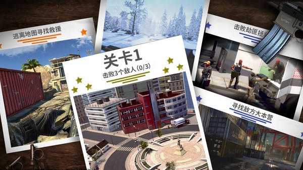 狙击行动手游 v1.1 安卓版0