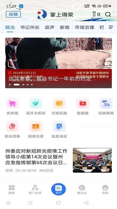 掌上得荣官方版 v1.2.0 安卓版0