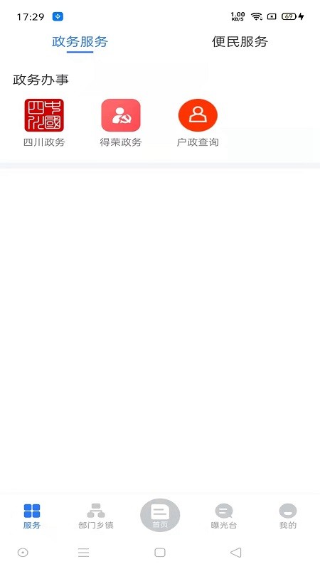 掌上得荣官方版 v1.2.0 安卓版3