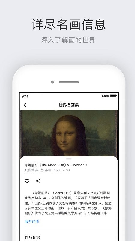 名画集免费版 v2.3.0 安卓版0