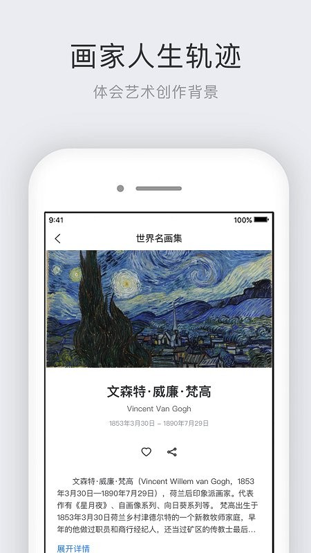 名画集免费版 v2.3.0 安卓版2