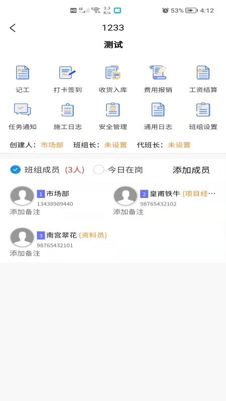 建筑易软件 v1.3.4 安卓版0