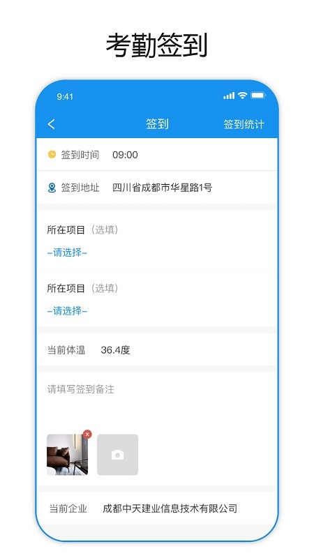 建筑易软件 v1.3.4 安卓版3