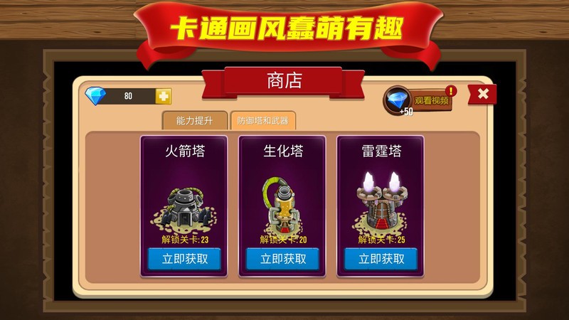 我塔防贼6手游正版 v1.0.0 安卓版2