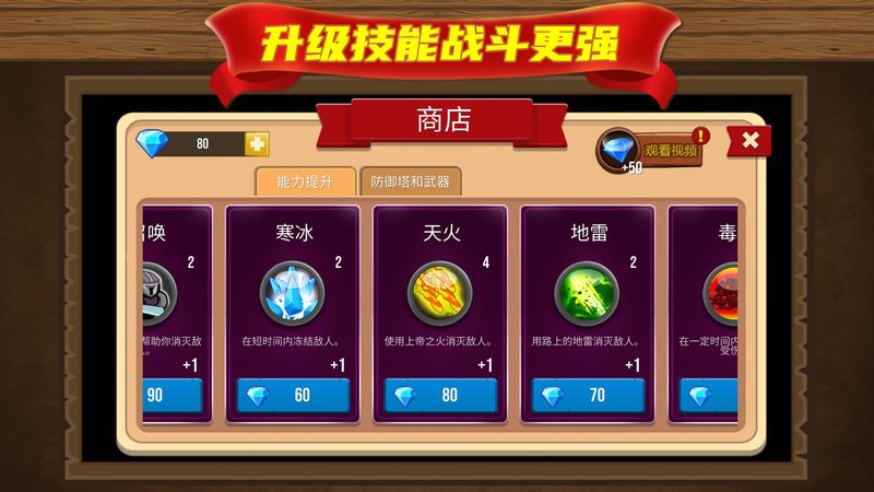 我塔防贼6手游正版 v1.0.0 安卓版3