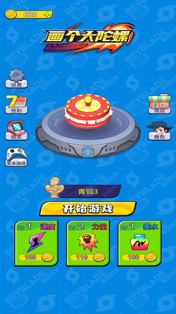 画个大陀螺小游戏 v1.0.2 安卓版2