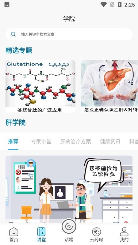护肝汇官方版（护肝药友汇） v1.0.8 安卓版0