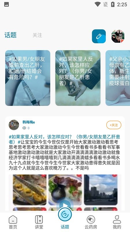 护肝汇官方版（护肝药友汇） v1.0.8 安卓版1