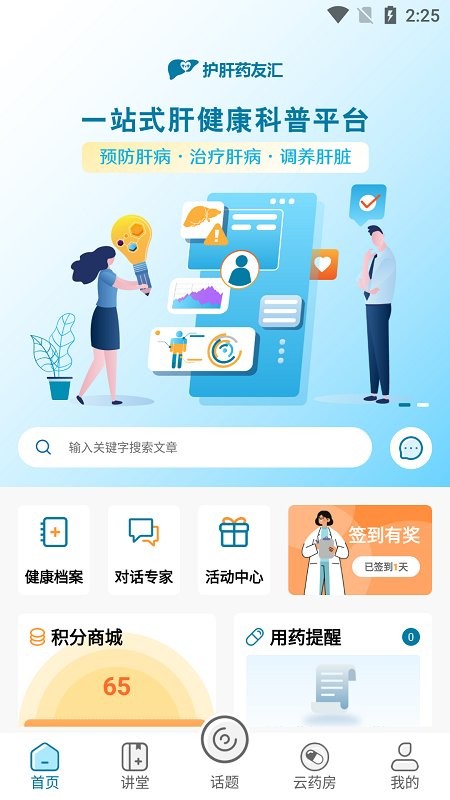护肝汇官方版（护肝药友汇） v1.0.8 安卓版2
