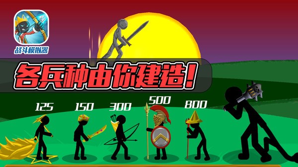 战斗模拟器中文版 v3.2.0 安卓最新版 1