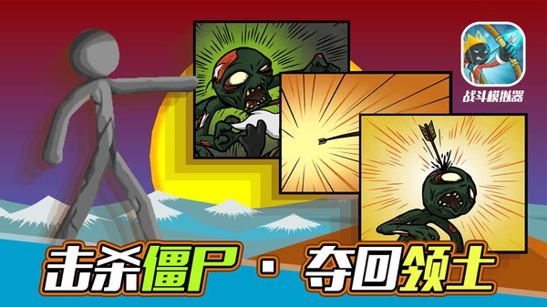 战斗模拟器中文版 战斗模拟器手机版下载