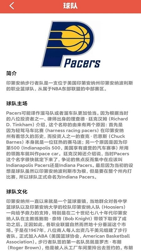 萌动球球手机版（球类运动知识） v266.101 安卓版1