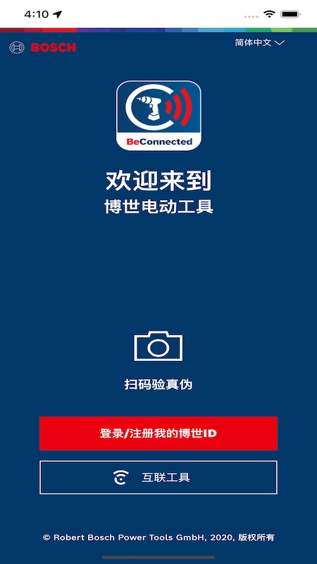 具好用电动工具 v3.1.1 安卓版3