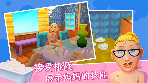 妈妈模拟游戏下载