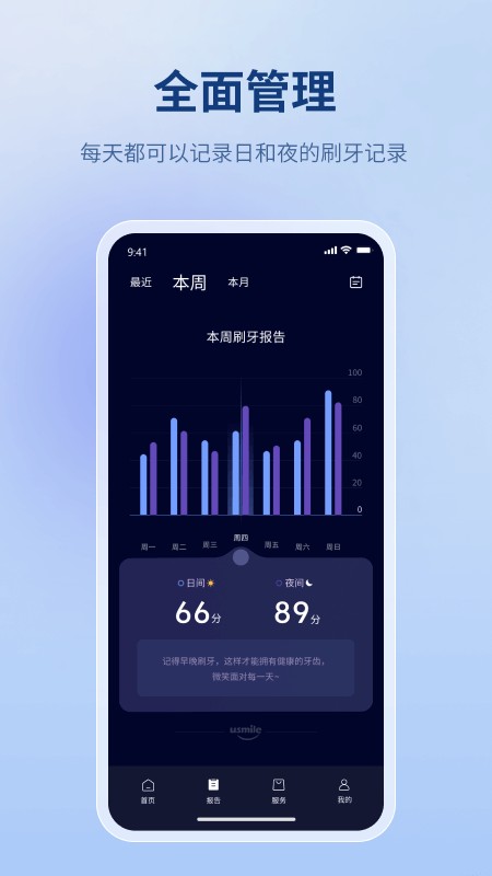 微笑牙博士官方版 v2.4.3 安卓版2