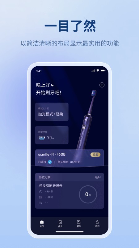 微笑牙博士官方版 v2.4.3 安卓版3