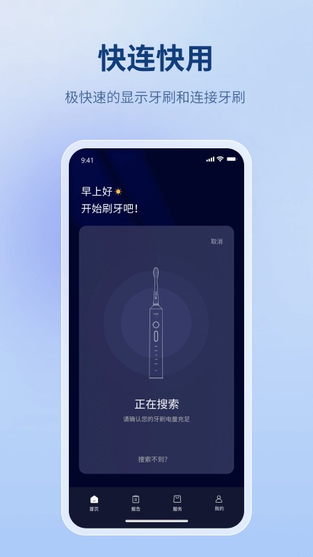 微笑牙博士官方版 v2.4.3 安卓版0