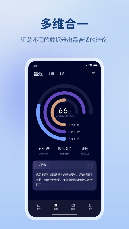 微笑牙博士官方版 v2.4.3 安卓版1