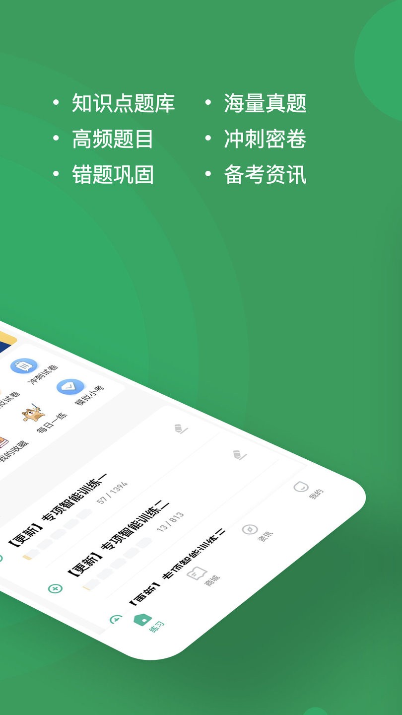 行测练题狗最新版 v3.0.0.3 安卓版2