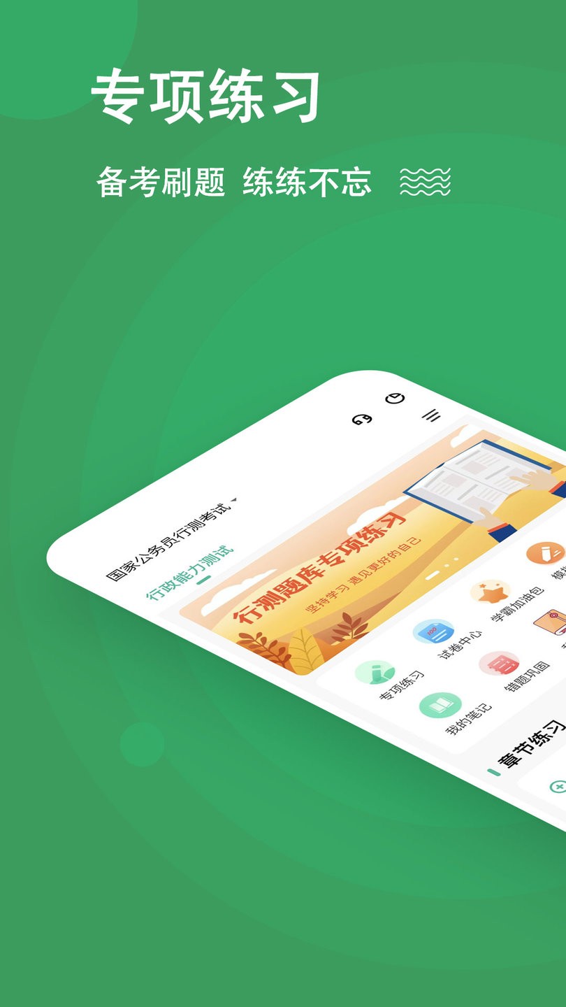 行测练题狗最新版 v3.0.0.3 安卓版0