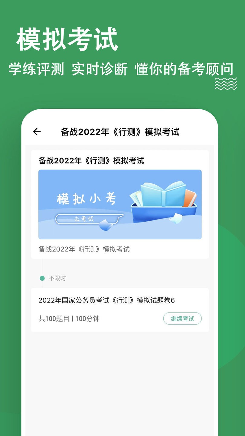 行测练题狗最新版 行测练题狗官方版