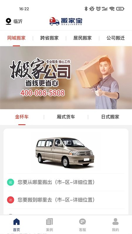 搬家宝官方版 v1.0.0 安卓版1