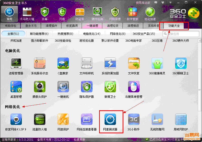 360如何测网速/360怎样测网速
