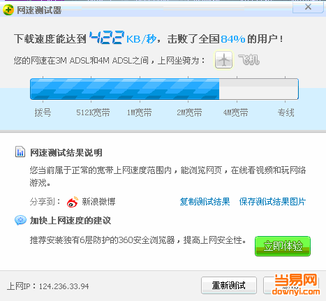 360如何测网速/360怎样测网速