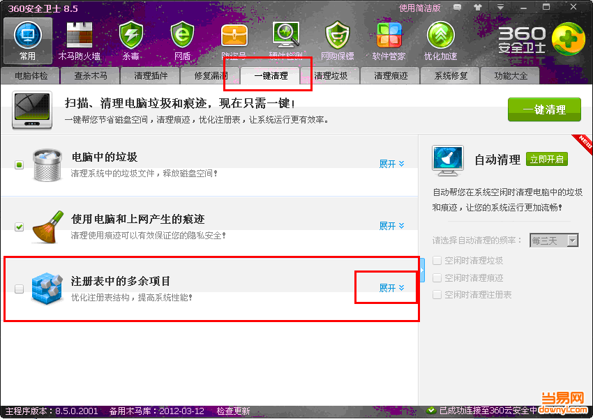 360如何清理注册表