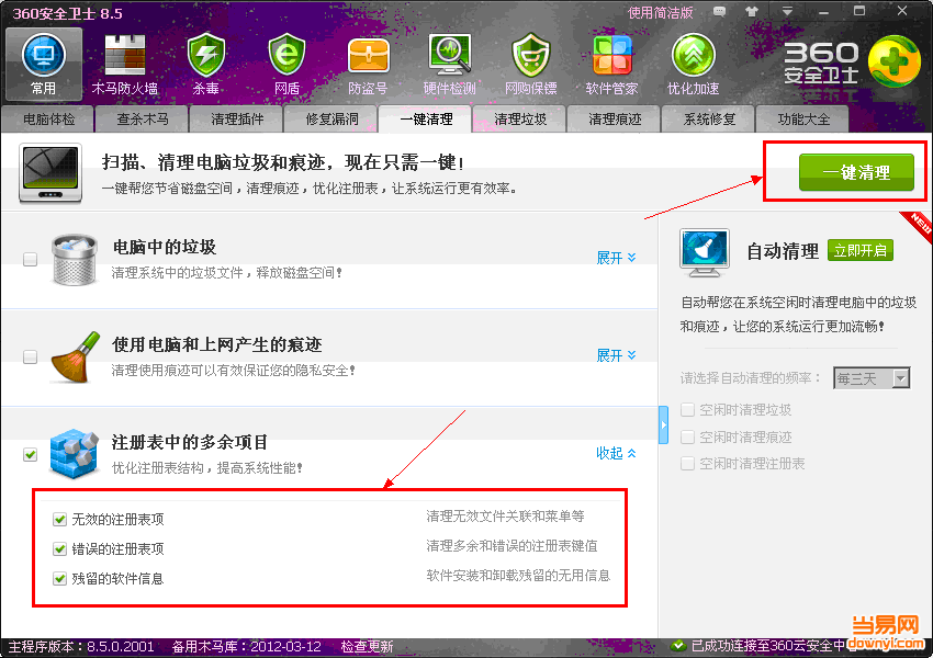 360如何清理注册表