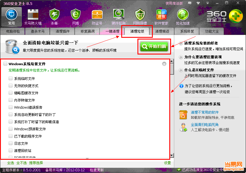 360如何清理注册表