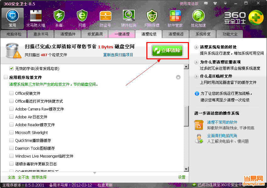 360如何清理注册表