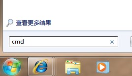 win7如何打开cmd命令行?