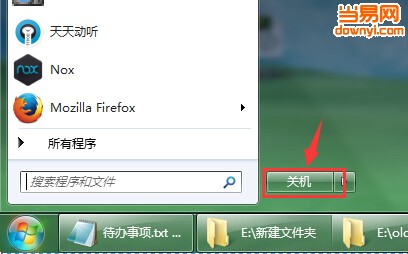 win7键盘关机
