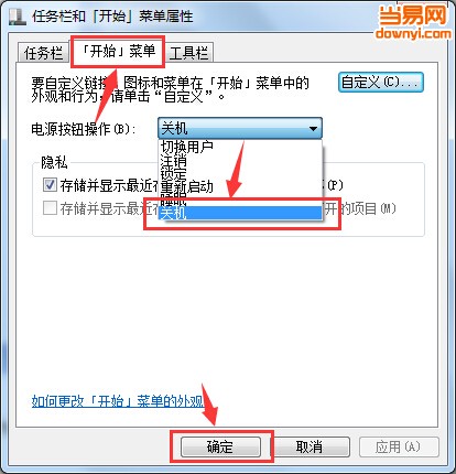 win7键盘关机