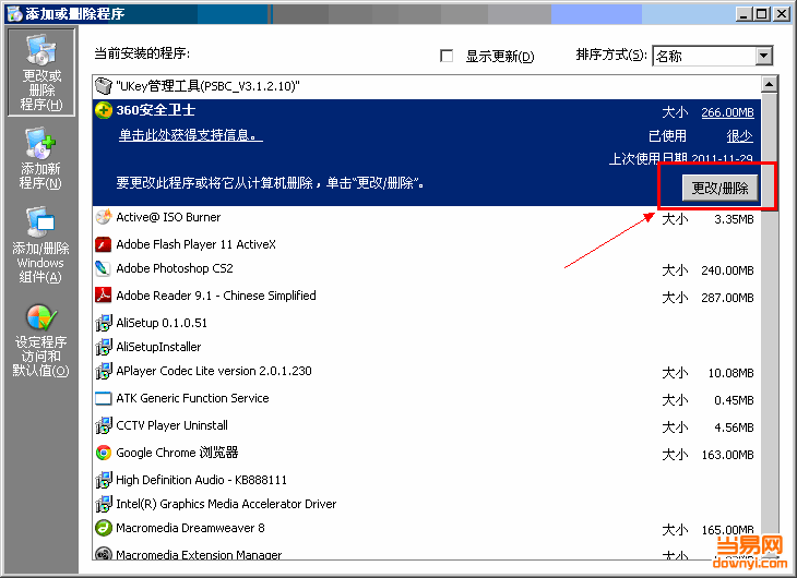 如何卸载360安全卫士