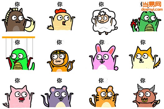 十二生肖魔性QQ表情包 0