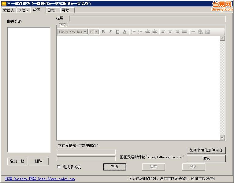 三一邮件群发软件