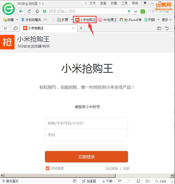 抢小米360浏览器