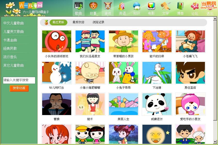 六一儿童网动画盒子 v2.0 绿色版0