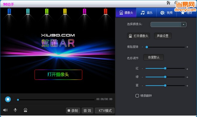 秀90直播助手(直播录播软件) v1.1.115 最新版1