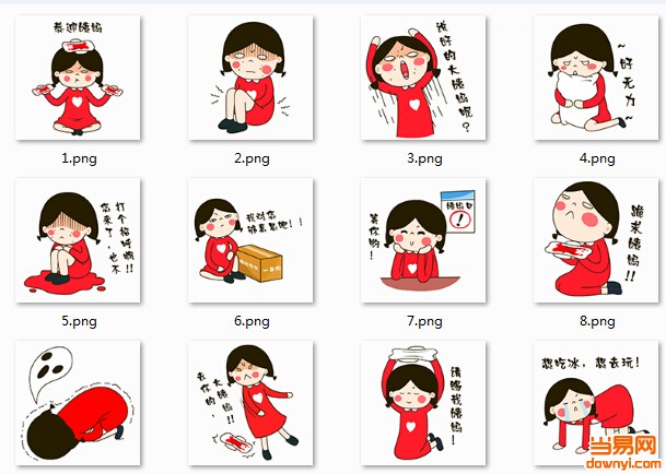 爱心妹大姨妈QQ表情包 0